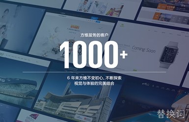 点击查看替换词网站建设案例