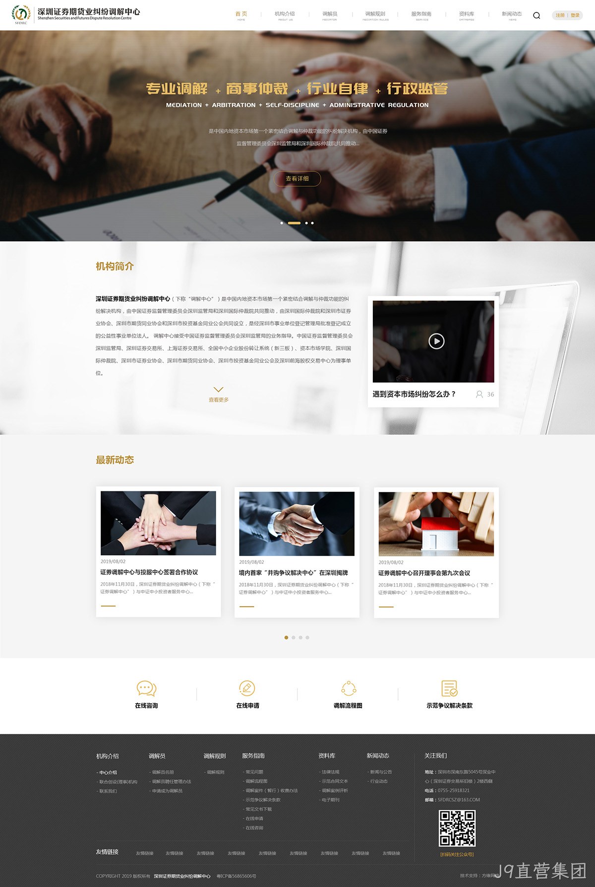 深圳证券期货业纠纷调解中心网站案例