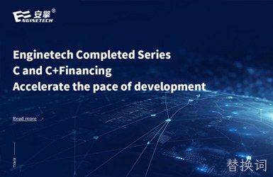 安擎科技案例图片
