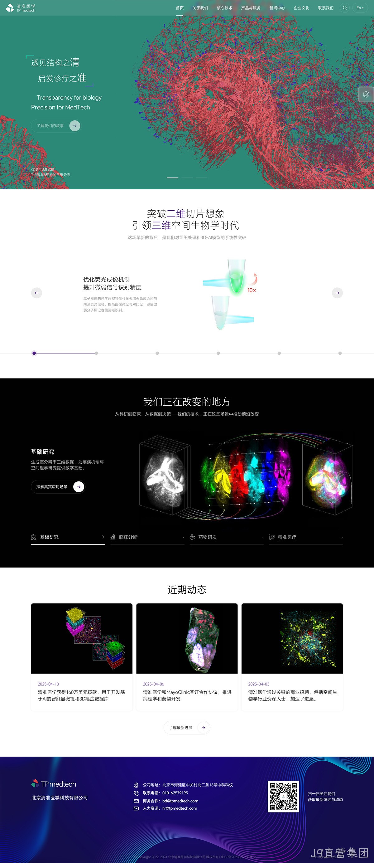 北京清准医学网站案例