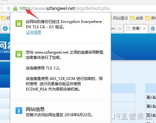 J9直营集团安装了SSL证书