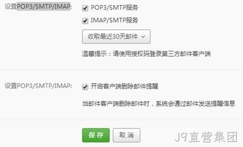 邮箱发送配置