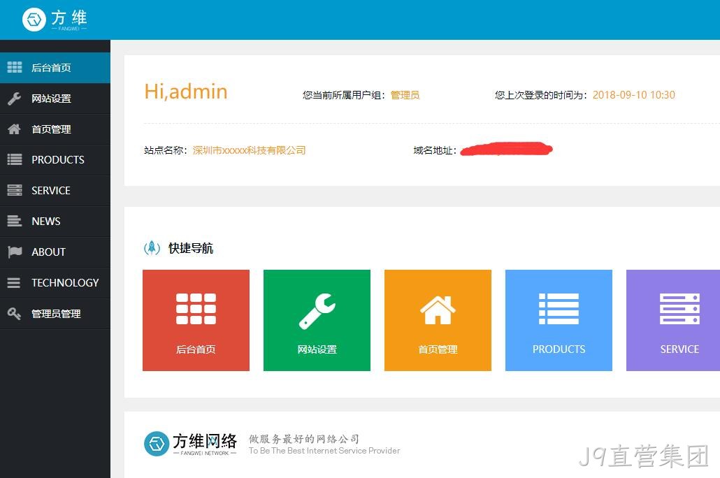 J9直营集团企业后台系统截图