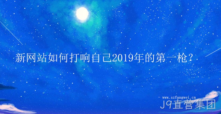 2019年新网站