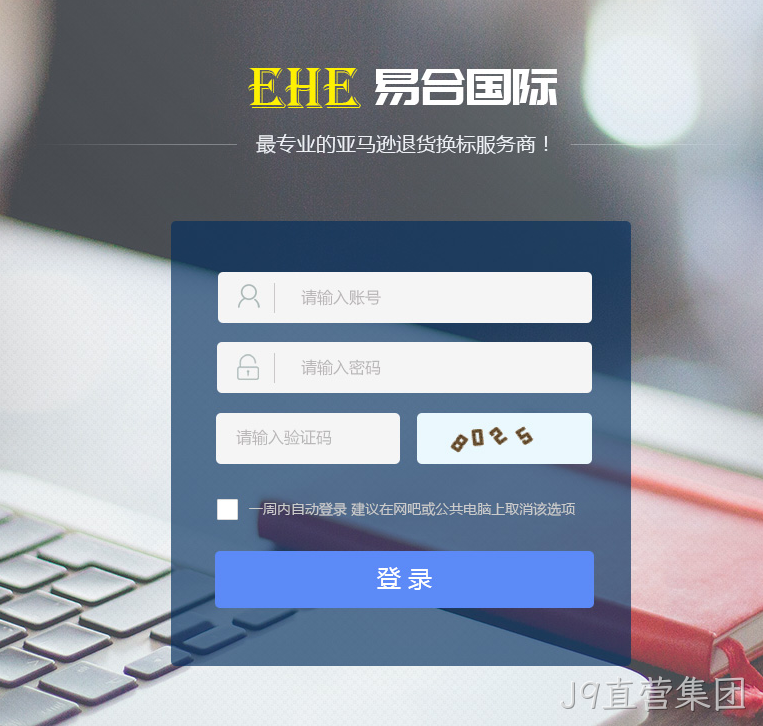 系统登录页