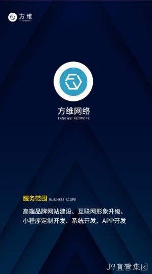 J9直营集团小程序开发