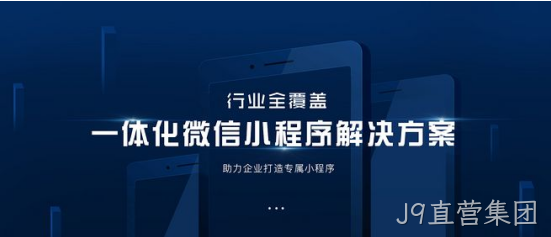 微信小程序解决方案
