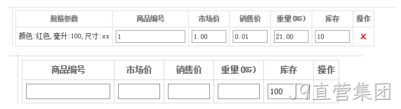 商品规格