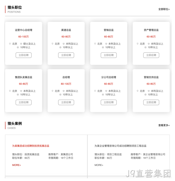 猎头公司网站栏目