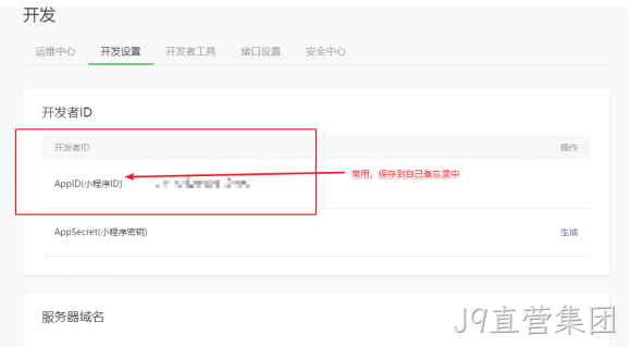 小程序开发