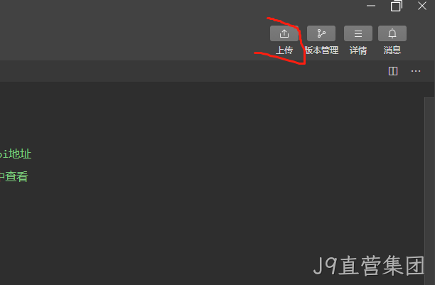 上传代码