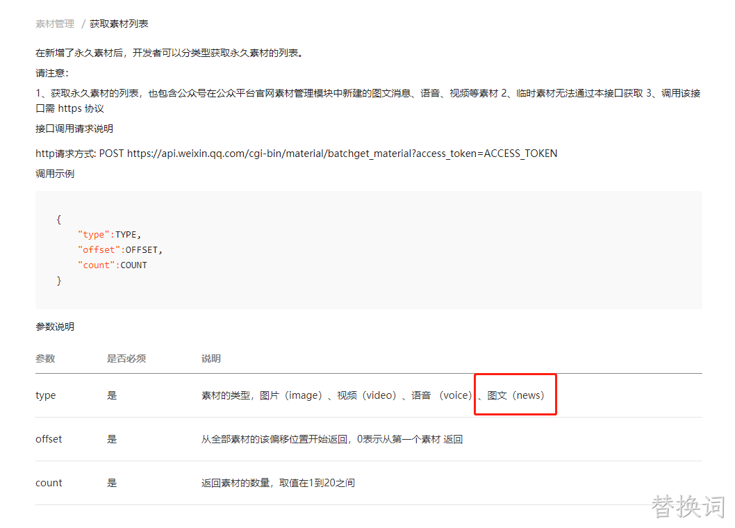 微信公众号获取素材接口