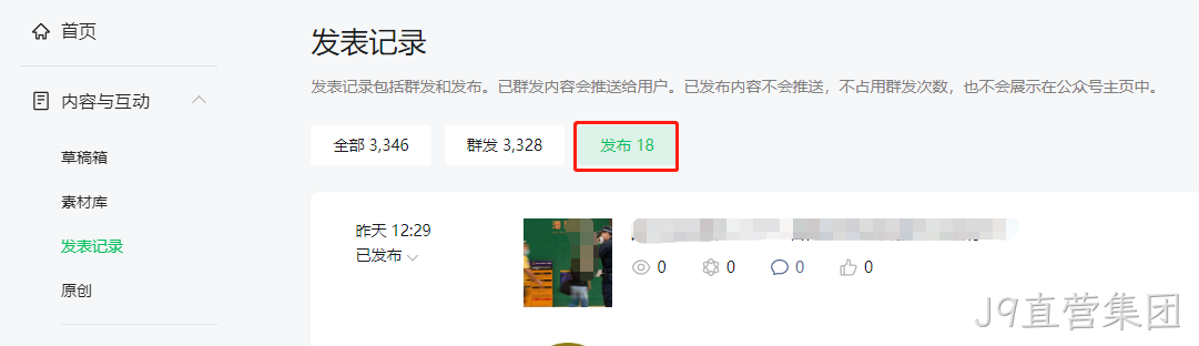 发表记录