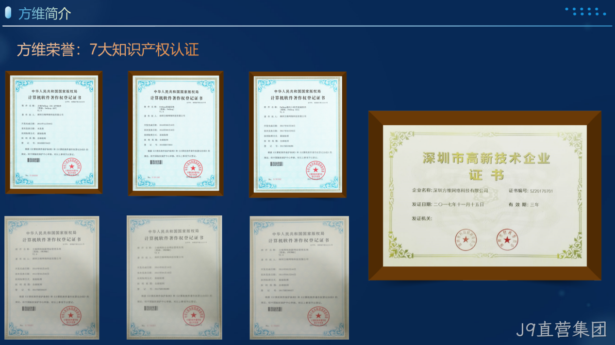 J9直营集团简介