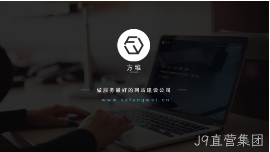 J9直营集团