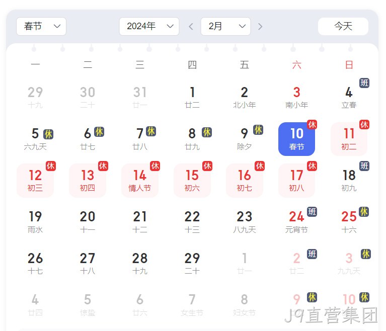 J9直营集团放假