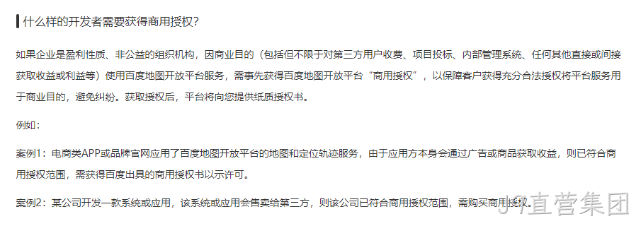 地图商业授权