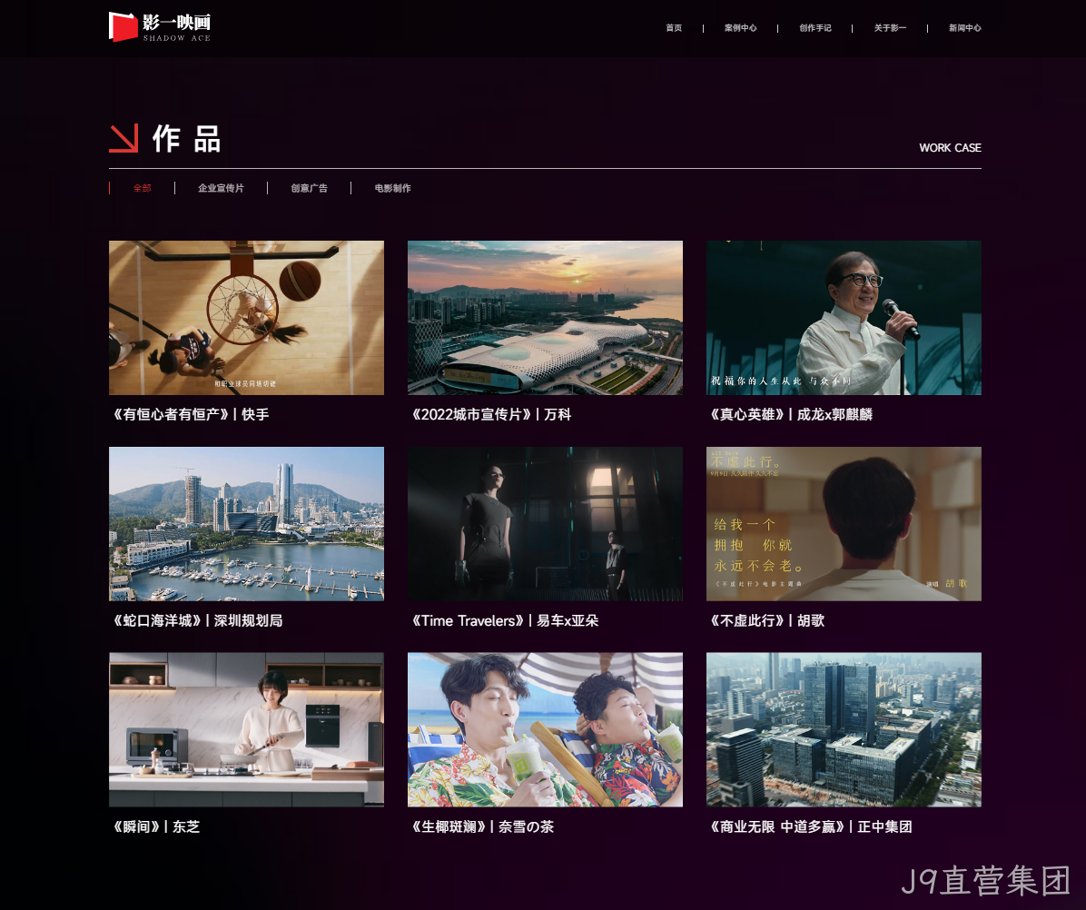 拍摄公司作品展示