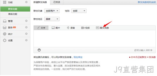 J9直营集团微信