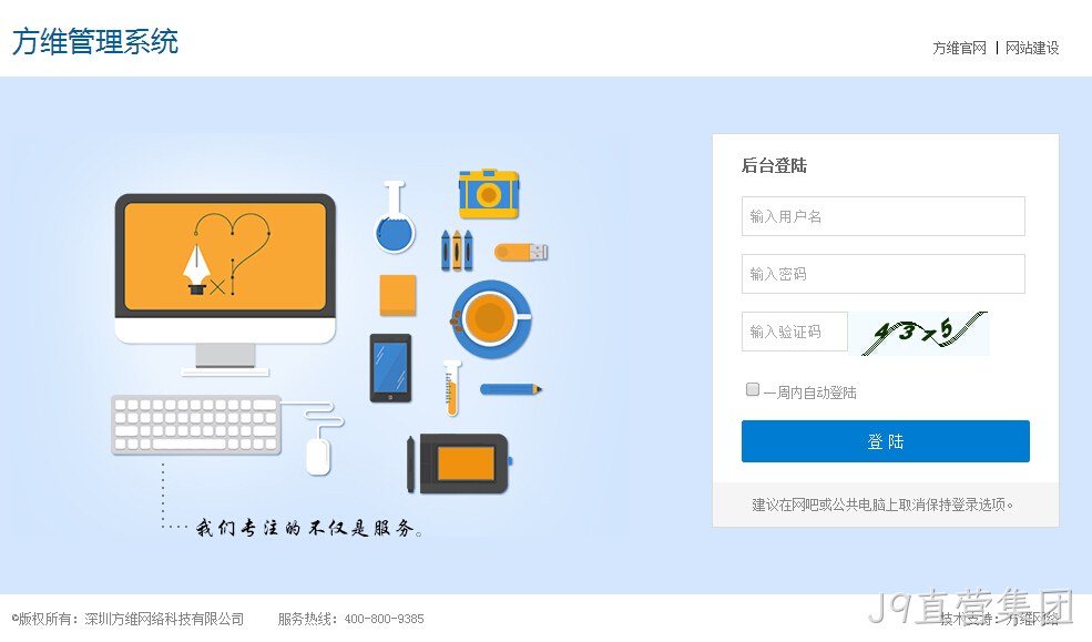 J9直营集团系统