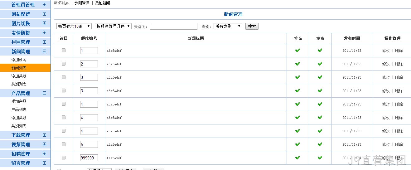 J9直营集团系统新闻列表