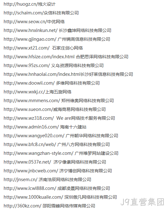 抄袭J9直营集团的名单