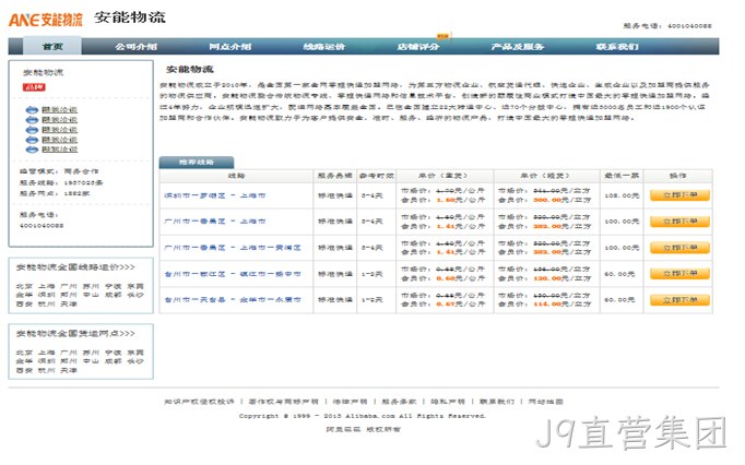 J9直营集团