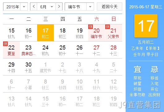 J9直营集团放假安排