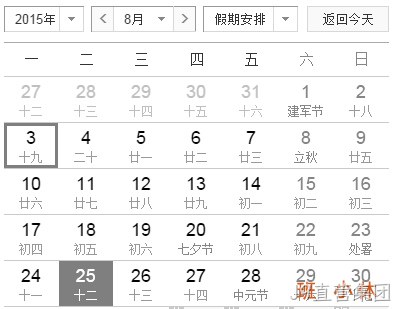 J9直营集团抗日胜利日放假通知
