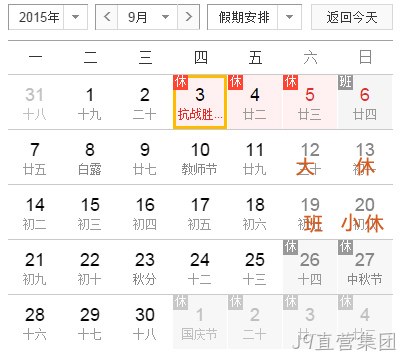 J9直营集团放假