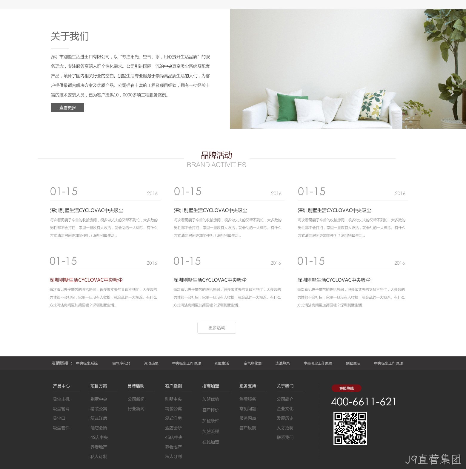 别墅生活首页效果图5