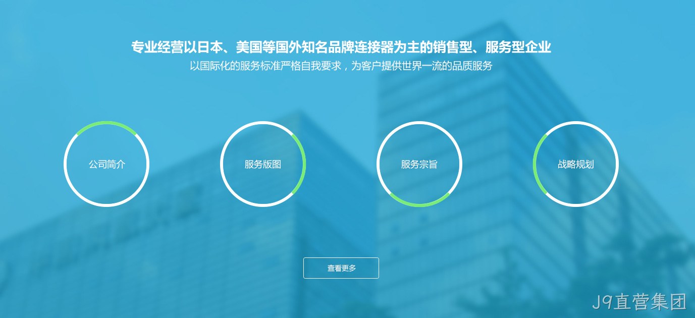 骏驰辉网站设计图2