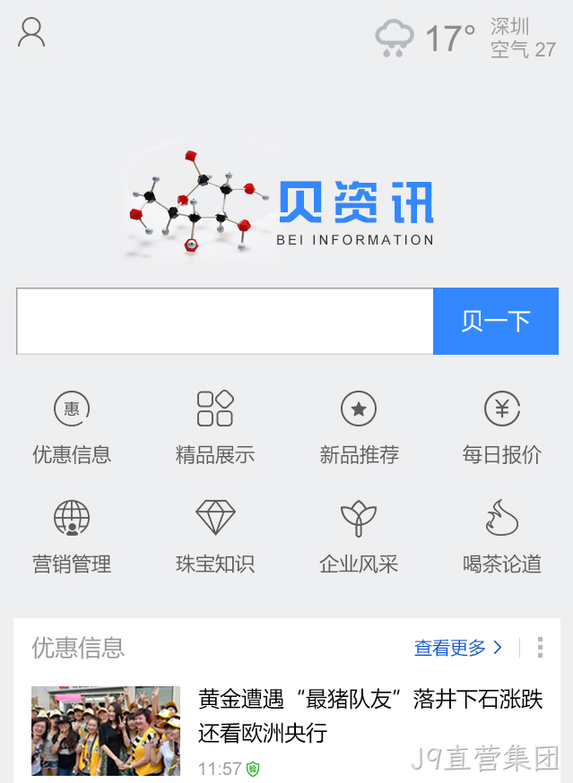 分子首页设计图