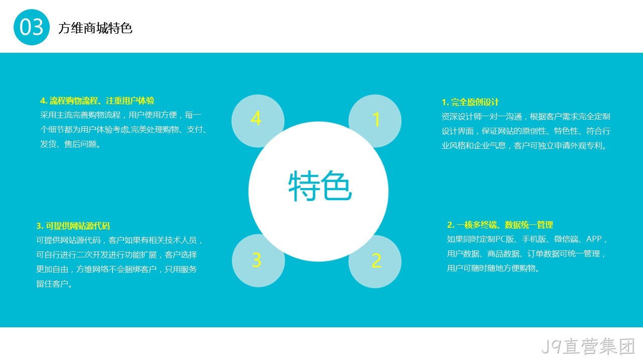 J9直营集团商城特色1