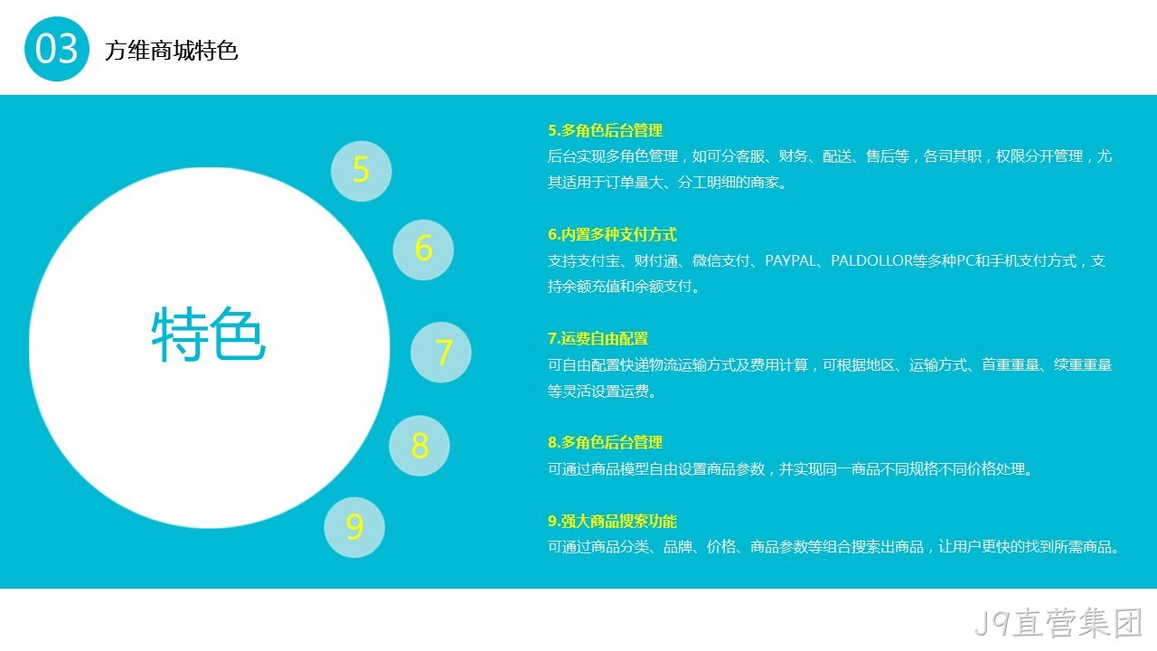 J9直营集团商城特色2