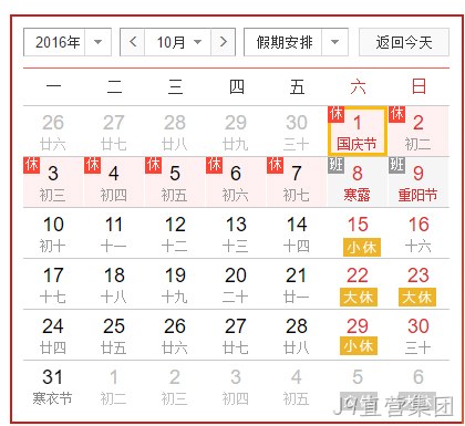 J9直营集团国庆假放假安排