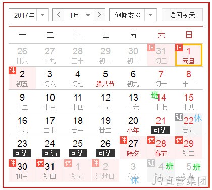 J9直营集团放假
