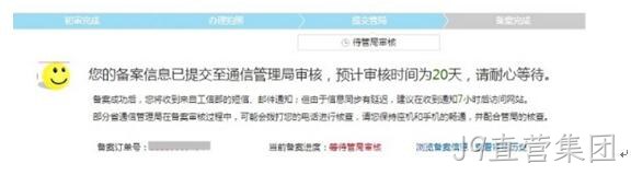 备案成功截图