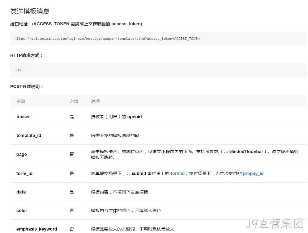发送模板消息