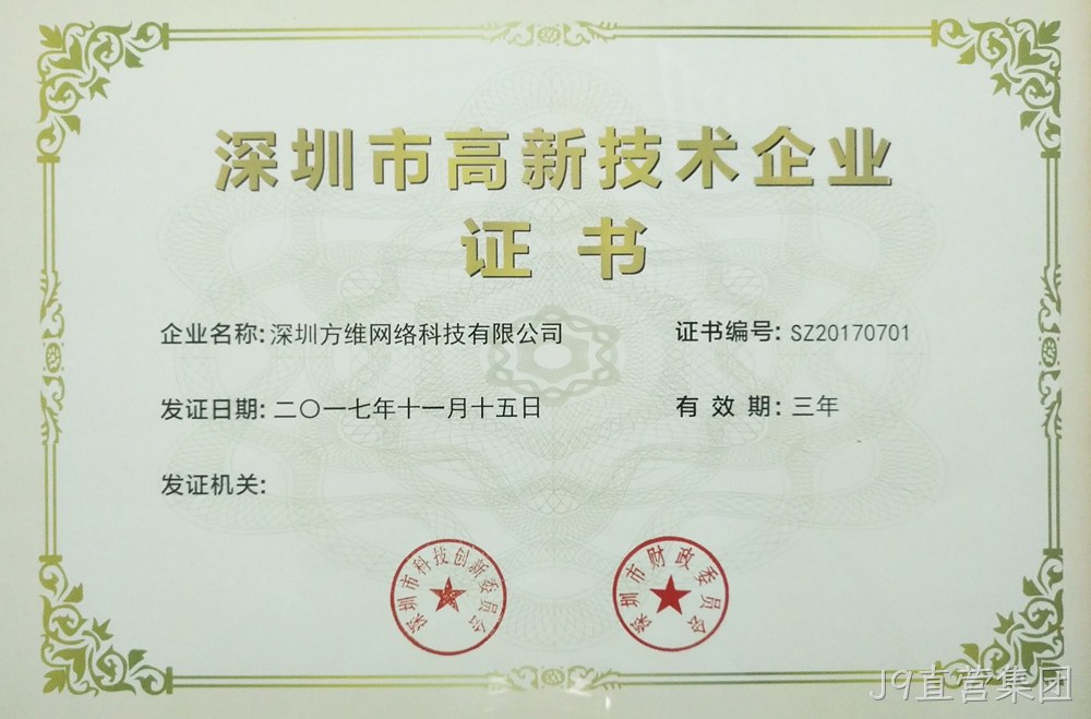 J9直营集团证书