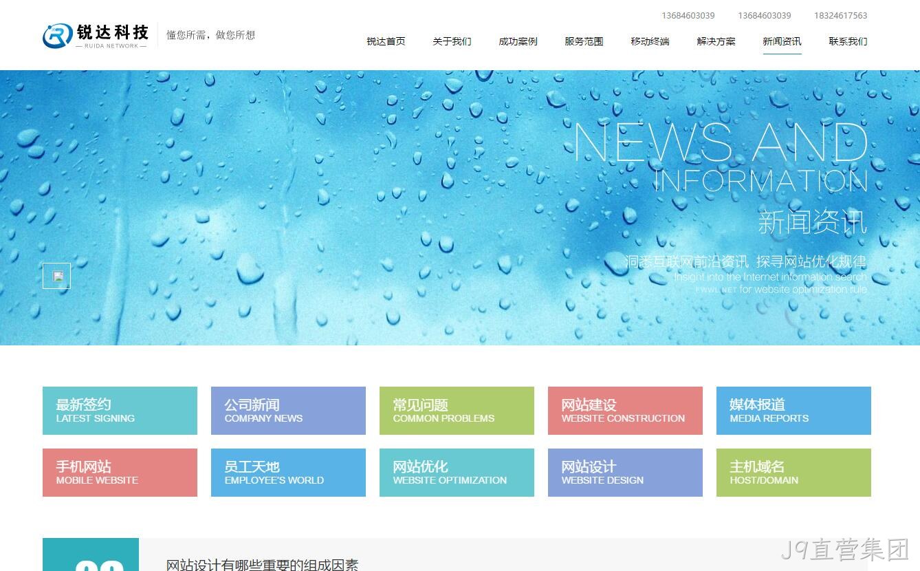锐达科技案例