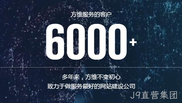 深圳网络公司J9直营集团