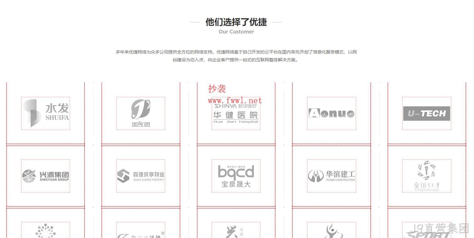 东莞优捷网络抄袭