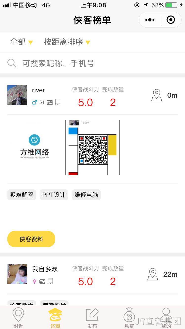 小程序距离最近