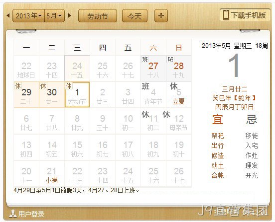 J9直营集团5.1放假安排表