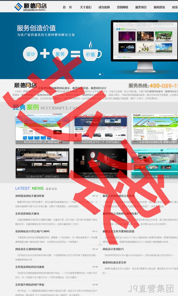 抄袭J9直营集团4