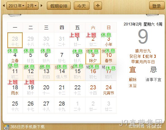 J9直营集团2013春季放假通知