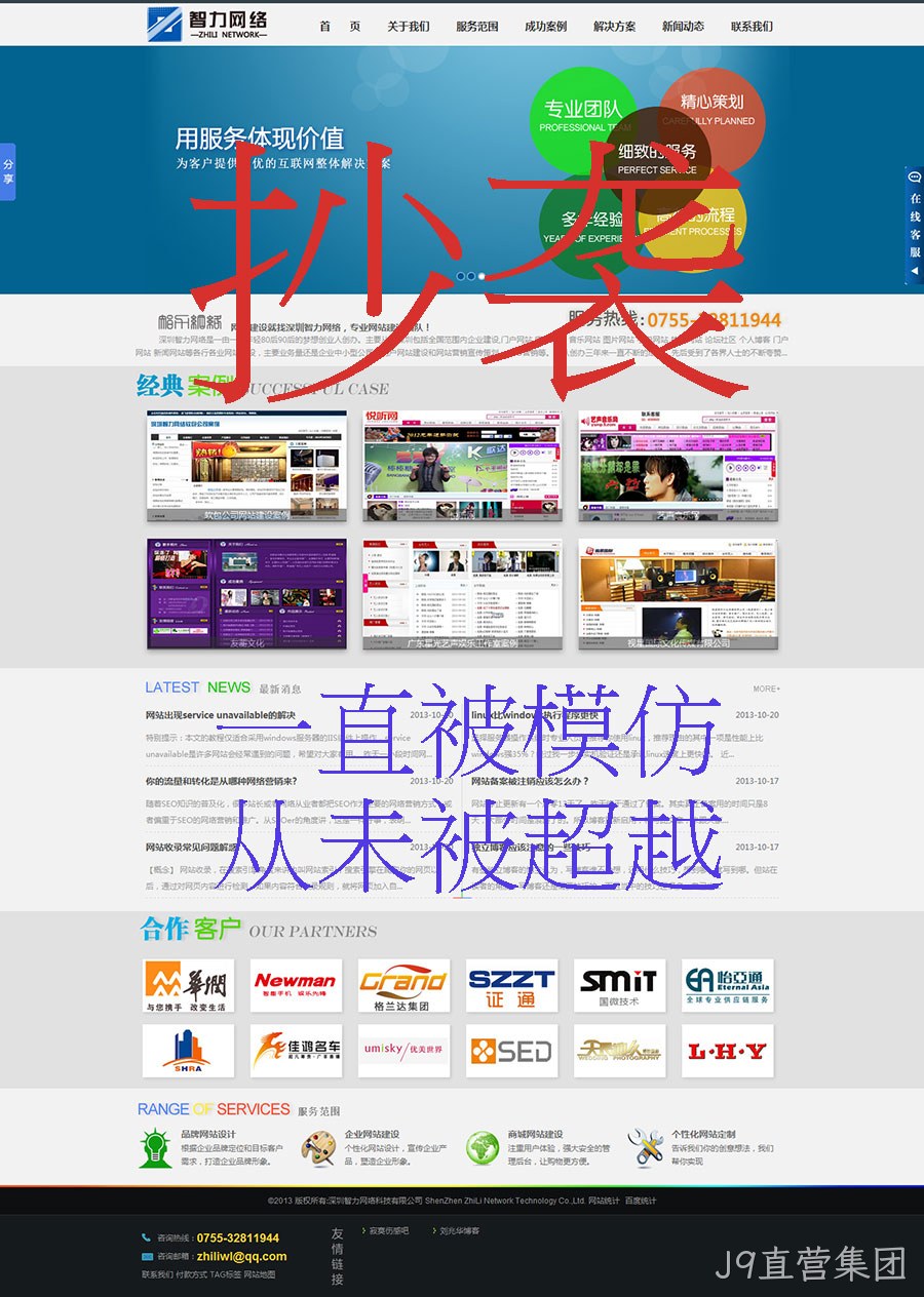 J9直营集团官网一直被抄袭，从未被超越