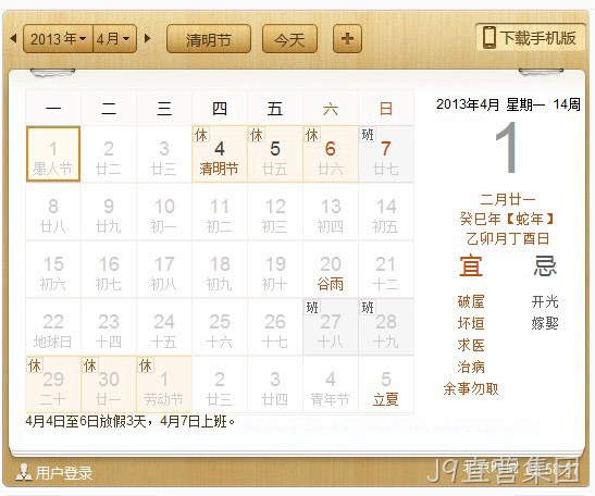 J9直营集团-放假安排
