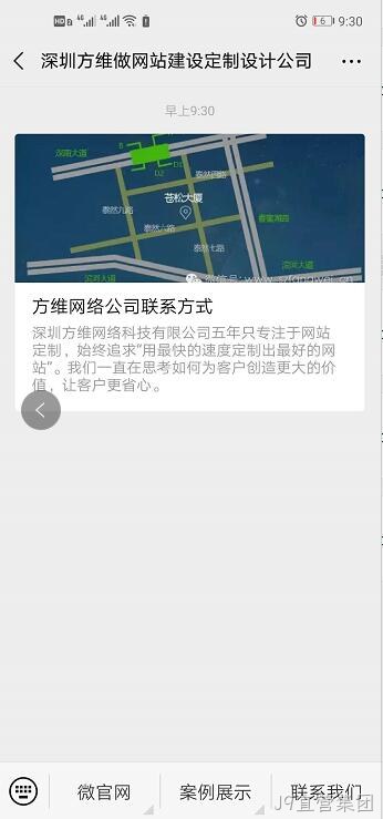 替换词微网站